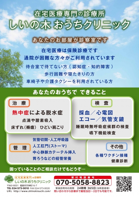 しいの木おうちクリニック広告チラシ